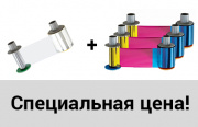 Специальная цена на комплект!