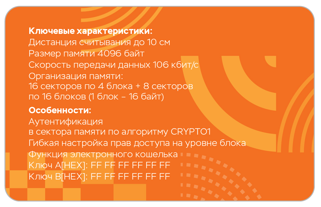 Бесконтактная карта 4 Kbyte ISO Card (7 byte UID)