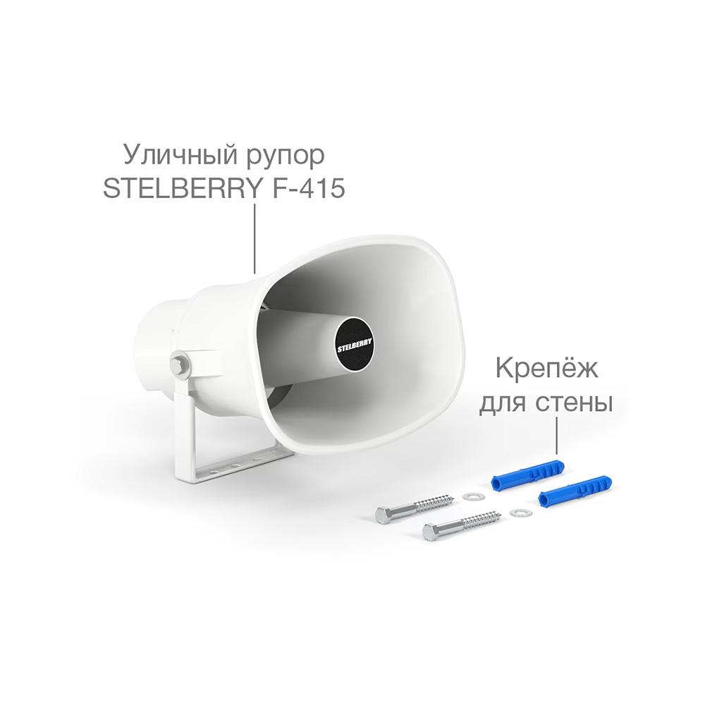 Рупорный громкоговоритель F-415