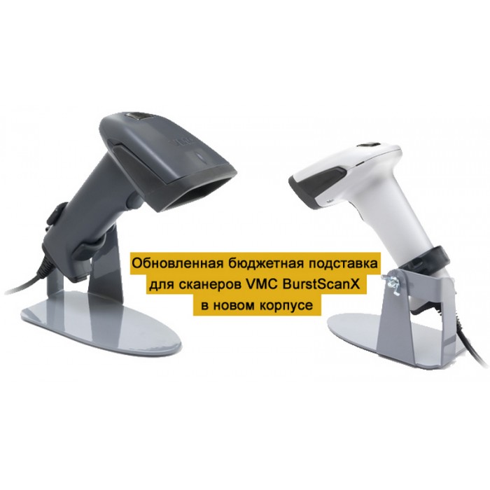 Подставка бюджетная для сканеров VMC BurstScanX в новом корпусе 156576