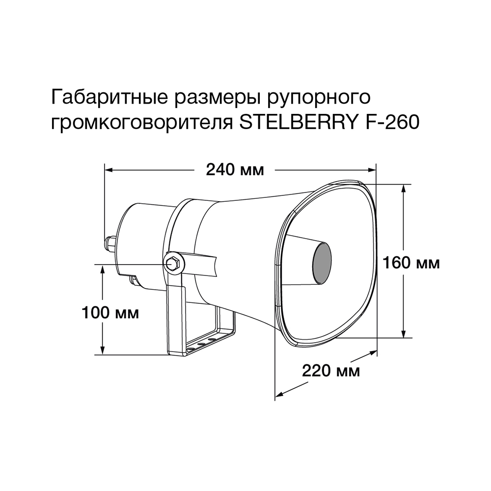 Рупорный громкоговоритель F-263